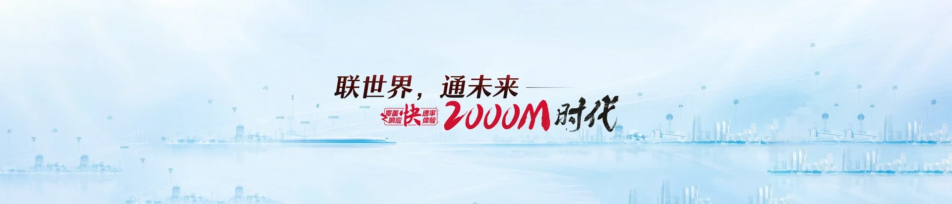 达州联通宽带