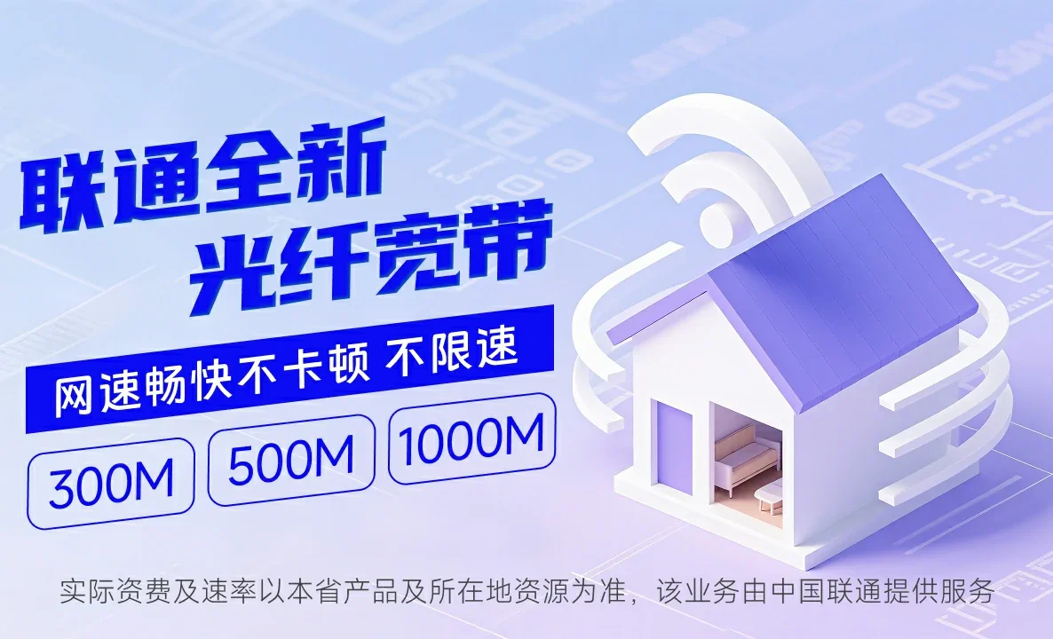 达州中国联通