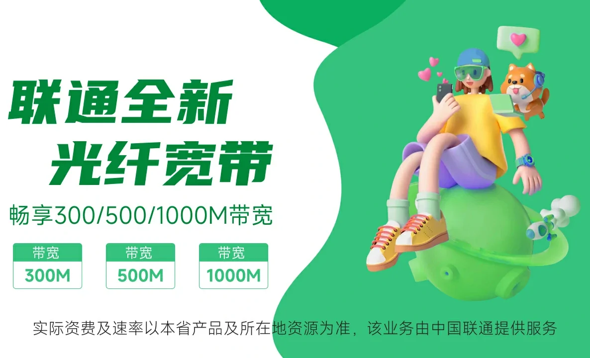 达州中国联通